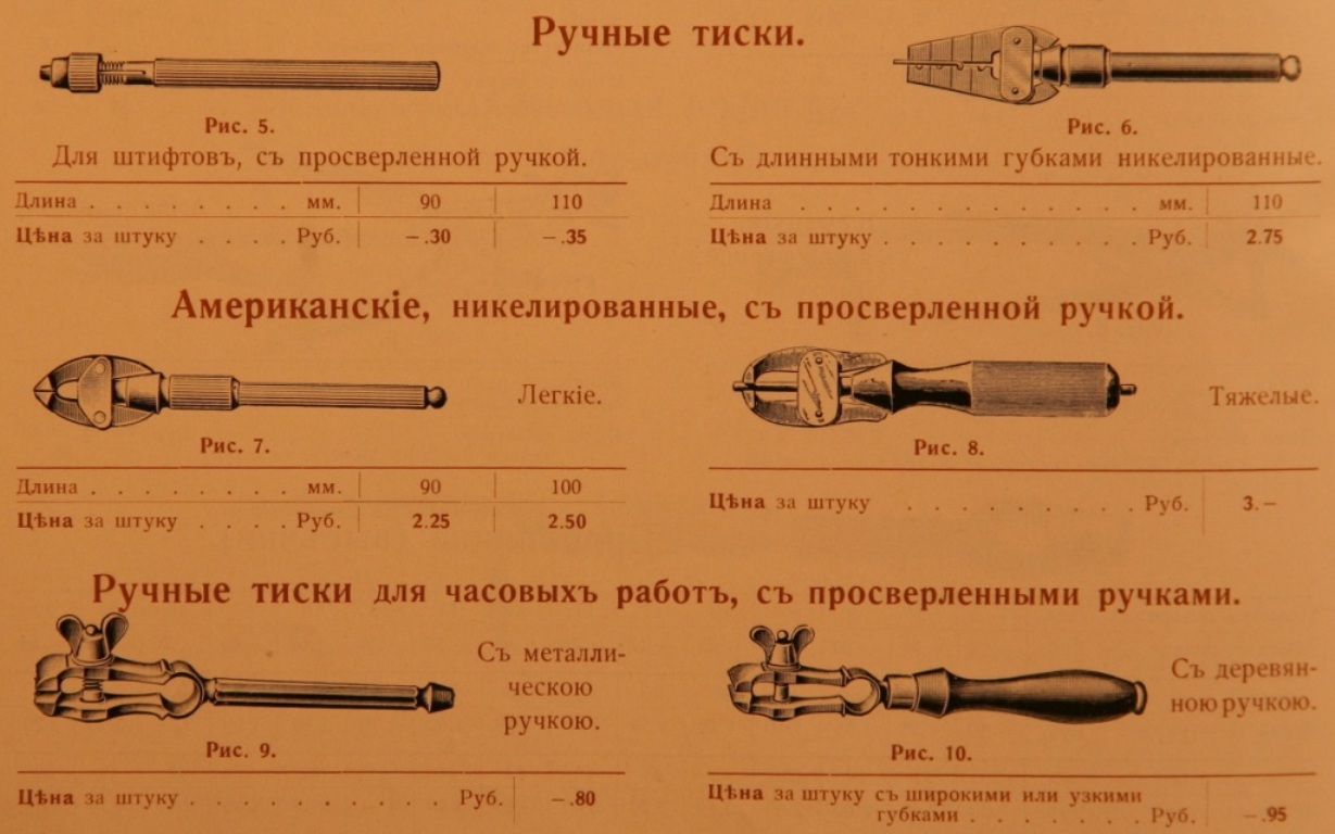 Часовые ручные тиски