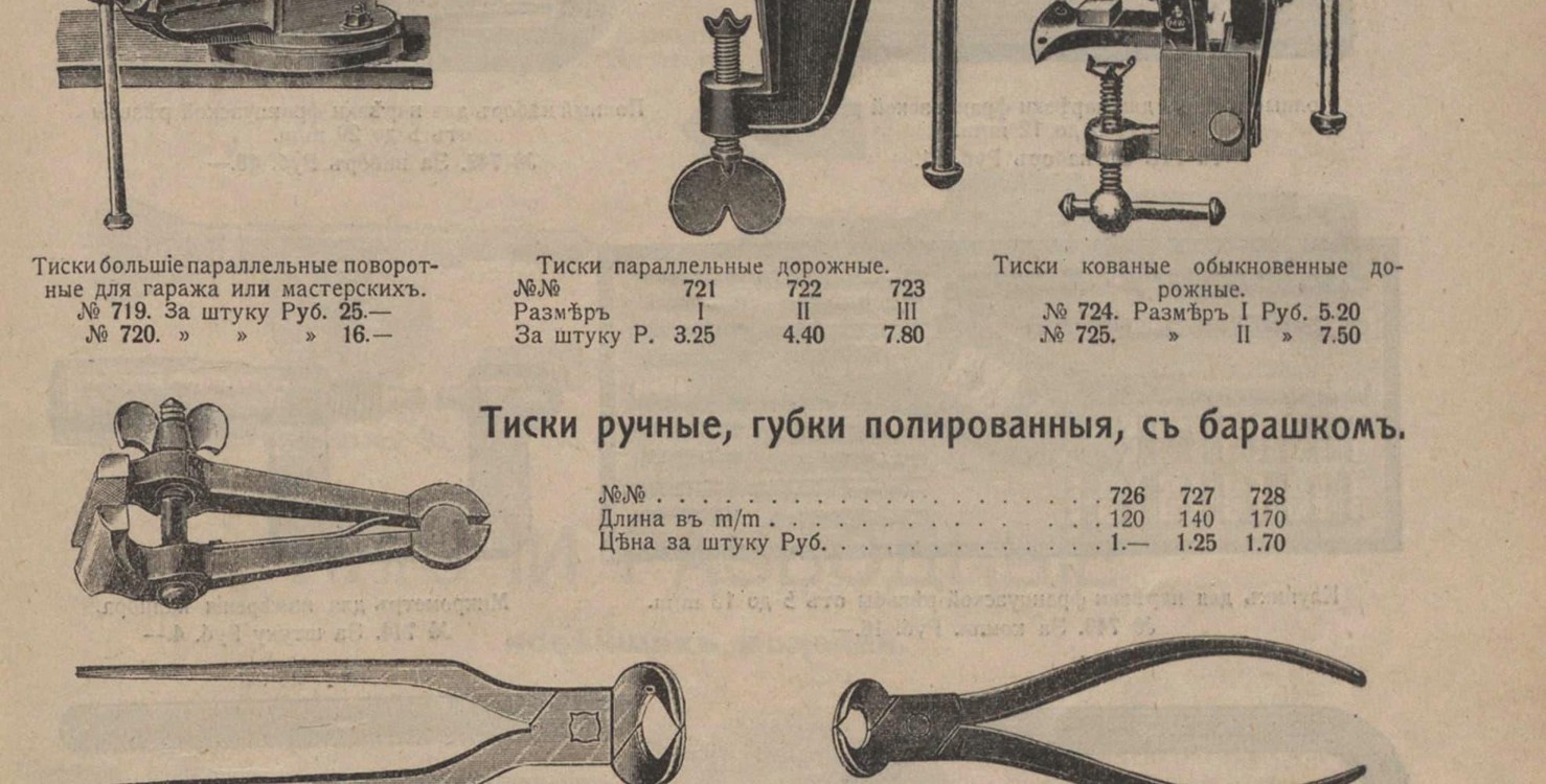 Прейс-курант «Автомобильный матеріалъ», стр. 69